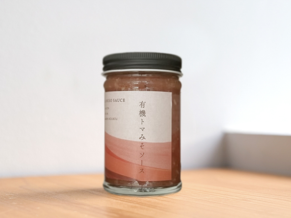 有機トマみそソース　180g【通常価格】